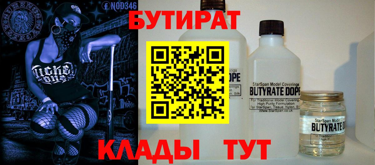Бутират вода  Вход с VPN  Подольск 