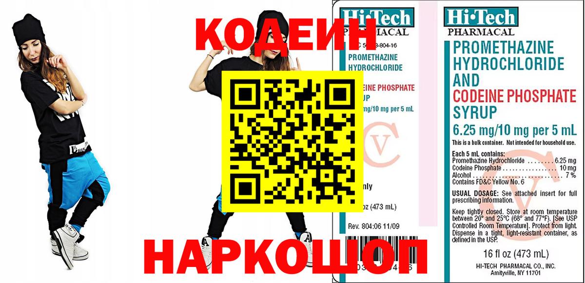Кодеиновый сироп Lean Purple Drank  Вход с VPN  Кодеиновый сироп Lean Purple Drank  Подольск 