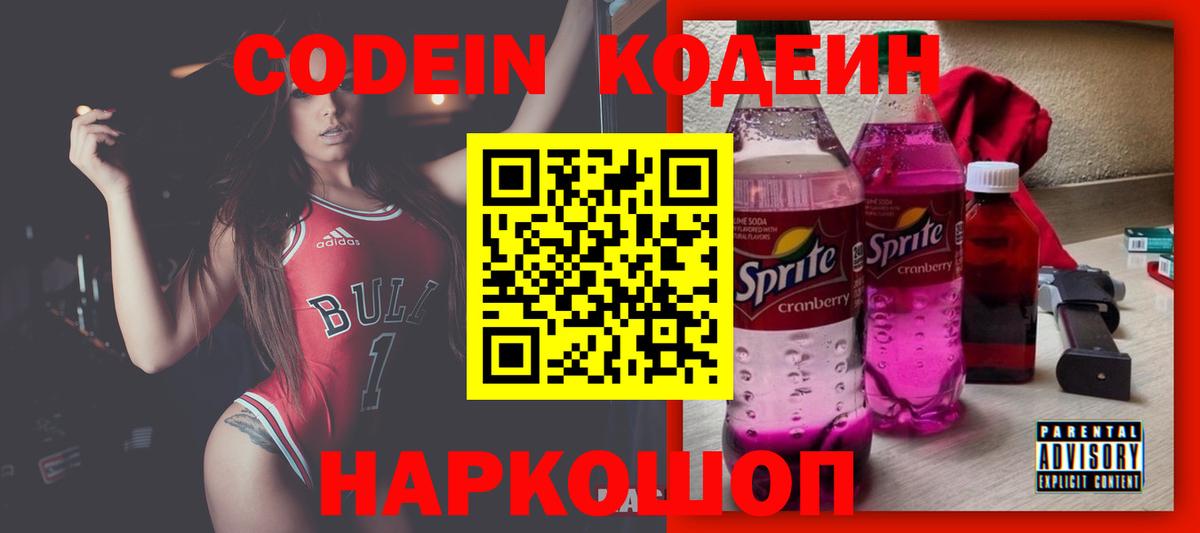 Кодеин напиток Lean (лин) Подольск