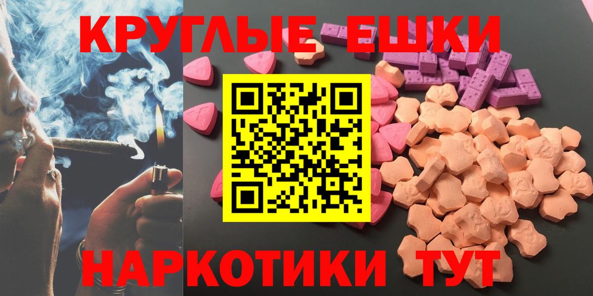 Экстази круглые Подольск