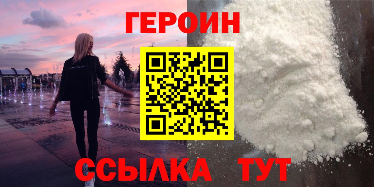 Героин хмурый Подольск