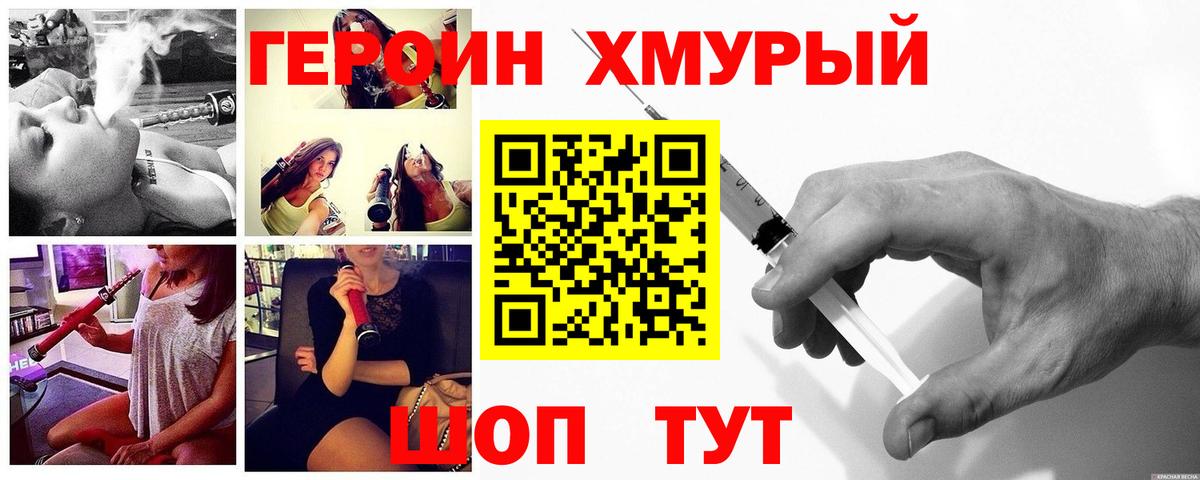 Героин VHQ  Вход с VPN  Подольск 