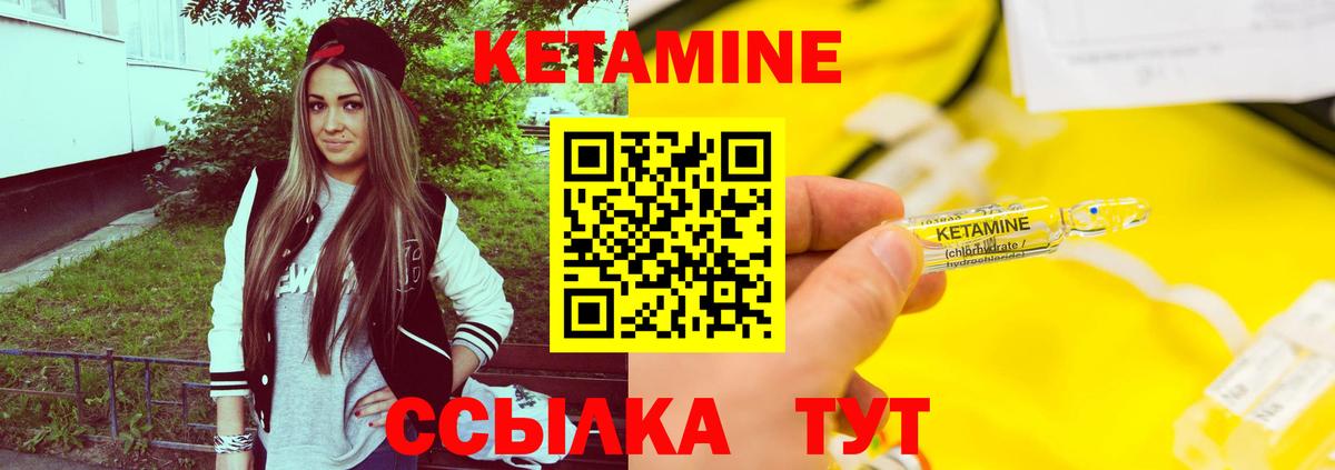 Кетамин VHQ Подольск