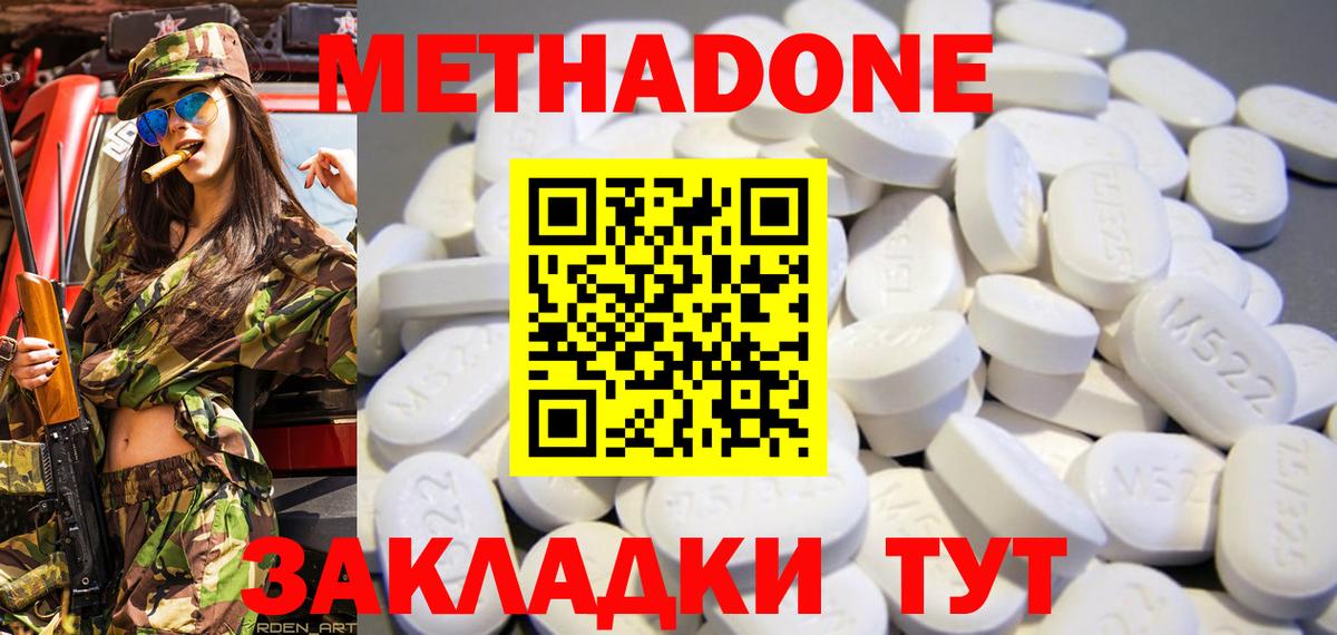 МЕТАДОН мёд Подольск
